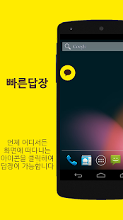 How to install 빠른 카톡 - 카카오톡 간편 답장 어플 1.0 mod apk for bluestacks