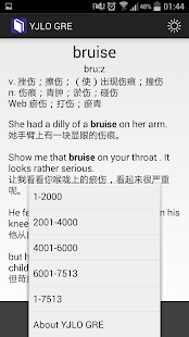YJLO GRE 7513 Words Screenshots 2