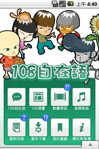 法鼓山app 生活佛法系列 108自在語