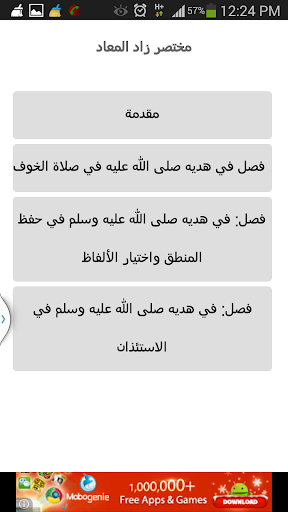 【免費書籍App】مختصر زاد المعاد-APP點子