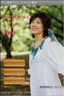 How to download Kimiko Wakiyama`s Whistler wor 1.0 unlimited apk for pc