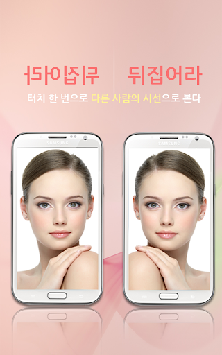 免費下載生活APP|거울 (좌우반전 기능) app開箱文|APP開箱王