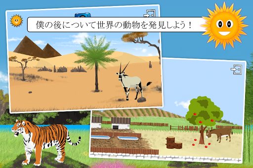 みんな見つけて：動物を探して－子供向け教育ゲーム