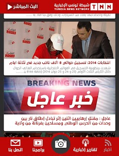 download TNN Tunisia free
