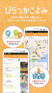 How to get 沖縄イベント情報「ぴらつかこよみ」【有料版】 6.0.1 apk for laptop