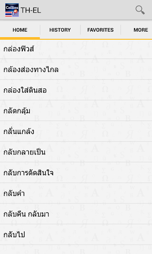 ThaiGreek Dictionary TR