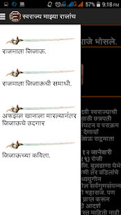 स्वराज्य माझ्या राजांच. Screenshots 21