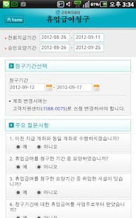 Free Download 급여청구 앱 APK