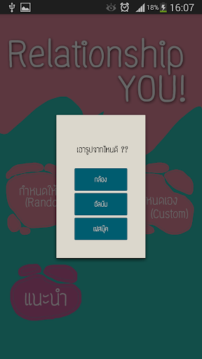 【免費生活App】relationship โยงความสัมพันธ์-APP點子