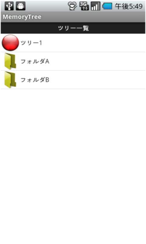 MemoryTree AdFree Screen 3