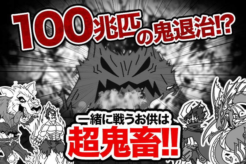[無料]鬼畜桃太郎/超過激鬼退治ゲーム Screen 1