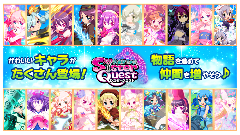 大進撃RPG！シスタークエスト Screen 2