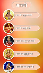 Download Aarti Sangrah APK for PC