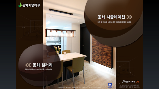 동화자연마루 Screenshots 0