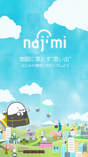 najimi 地図に落とす思い出