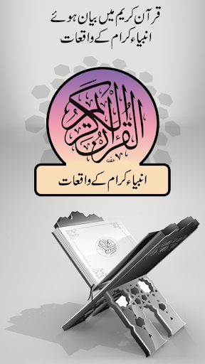 Quranic Stories Urdu
