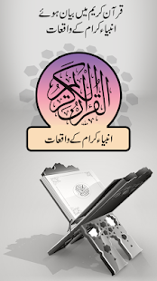 Quranic Stories Urdu 2014