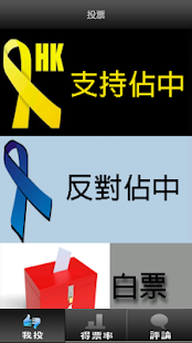 How to download 我要真普選 - Yellow Umbrella lastet apk for android