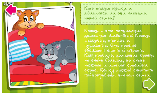 Кошки в вопросах и ответах Screenshots 5