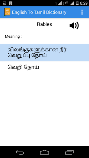 【免費教育App】English To Tamil Dictionary-APP點子