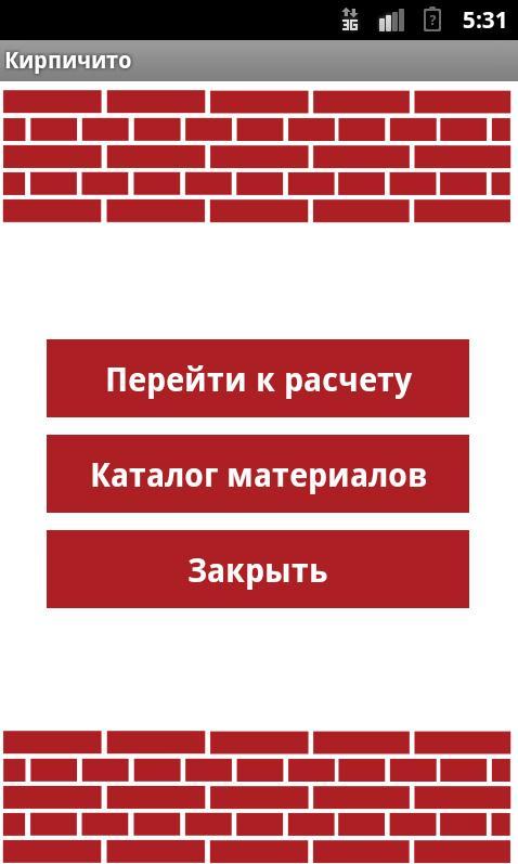 Android application Кирпичито screenshort