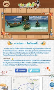 ชวนกันเที่ยวใต้ Screenshots 3