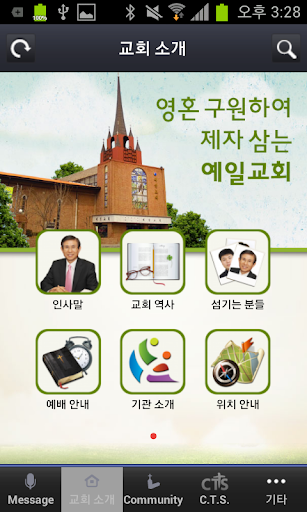 免費下載媒體與影片APP|예일교회(고려) app開箱文|APP開箱王