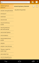 English Kazakh Dictionary poster 16