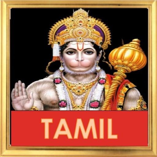 Hanuman Chalisa - Tamil