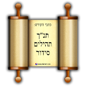 Hebrew Bible + Hagada logo
