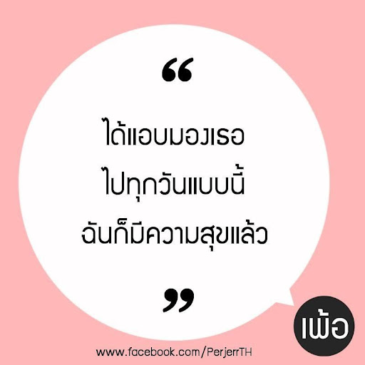 คำคมเพ้อ