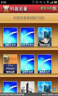 免費下載書籍APP|科普名著50部 app開箱文|APP開箱王