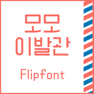 AaMomoBarbershop™ Flipfont.apk 1.0