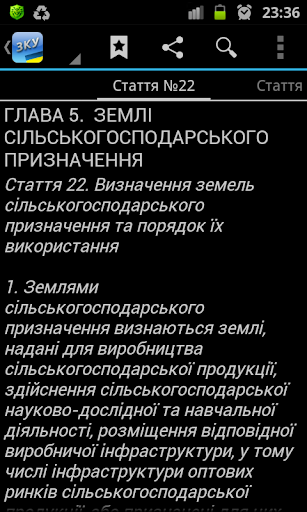 【免費書籍App】Земельний кодекс України-APP點子