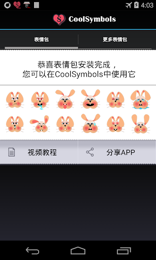 Coolsymbols表情包大耳朵兔子愛麗絲