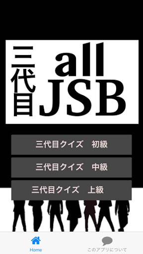 【免費娛樂App】[無料]ＡＬＬ　三代目ＪＳＢ-APP點子