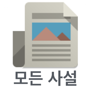 (구) 모든 사설 - 주요 신문 사설만 모아 보기.apk 0.1.6