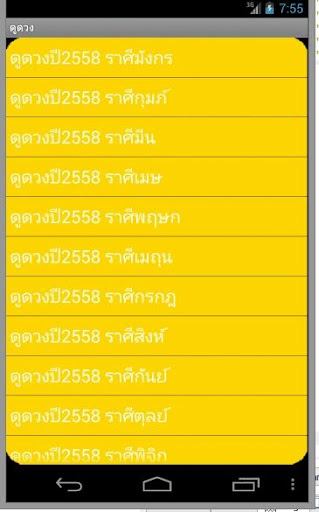 【免費娛樂App】ดูดวงตามราศีปี2558-APP點子