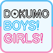 読モBOYS&GIRLSアプリ