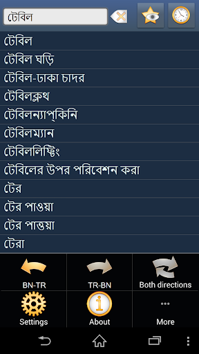 Bengali Turkish dictionary