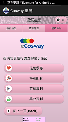 免費下載購物APP|Cosway 臺灣(平板) app開箱文|APP開箱王