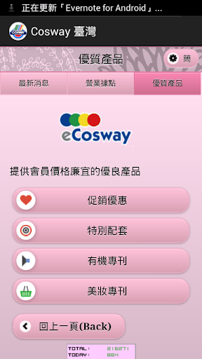 【免費購物App】Cosway 臺灣(平板)-APP點子