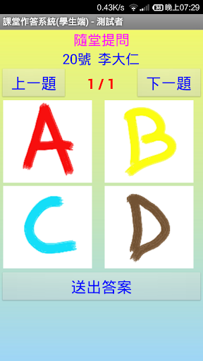 【免費教育App】課堂作答系統(學生端)-APP點子