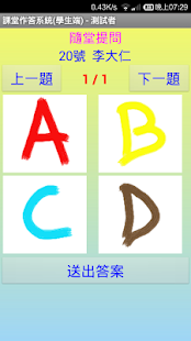 Free Download 課堂作答系統(學生端) APK for Android