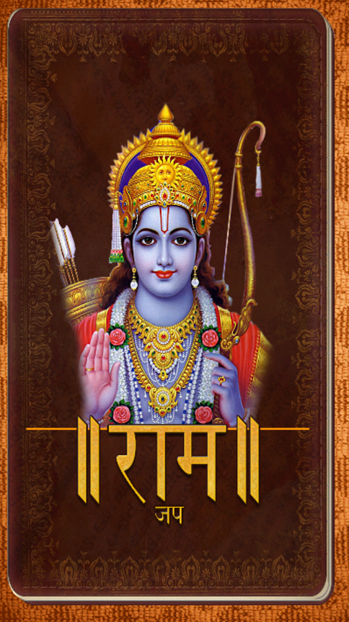 Ram Siya Ram Jai Jai Ram Song Free Download