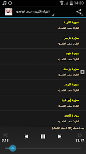 How to install مصحف كامل (mp3) سعد الغامدي 1.1 unlimited apk for pc