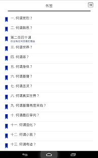 奇迹课程学员练习手册APP简体版 Screenshots 3