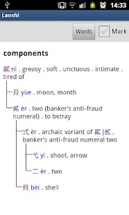 Laoshi Chinese Dictionary