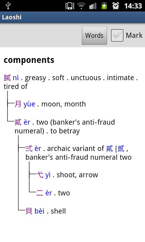 Android application Laoshi Chinese Dictionary screenshort