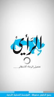 Download صحيفة الرَأي APK